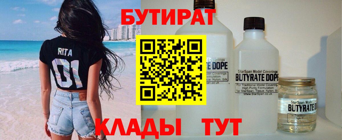 Мурманск  БУТИРАТ Butirat  Вход с VPN 