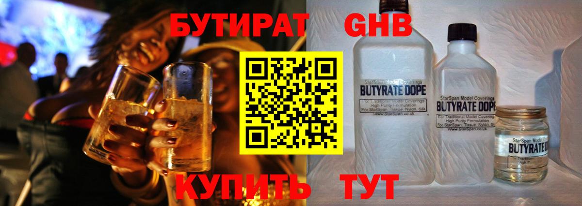 БУТИРАТ BDO Мурманск