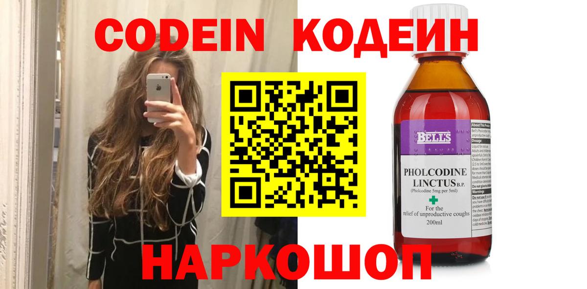 Кодеиновый сироп Lean Purple Drank Мурманск