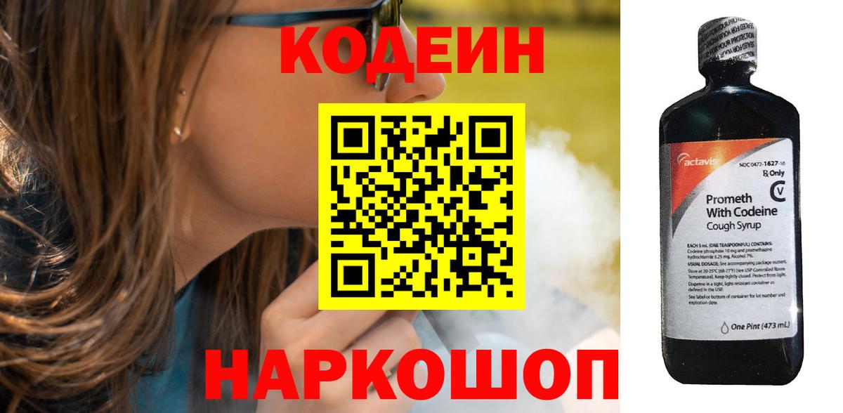 Кодеиновый сироп Lean напиток Lean (лин)  Codein напиток Lean (лин)  Вход с VPN  Мурманск 