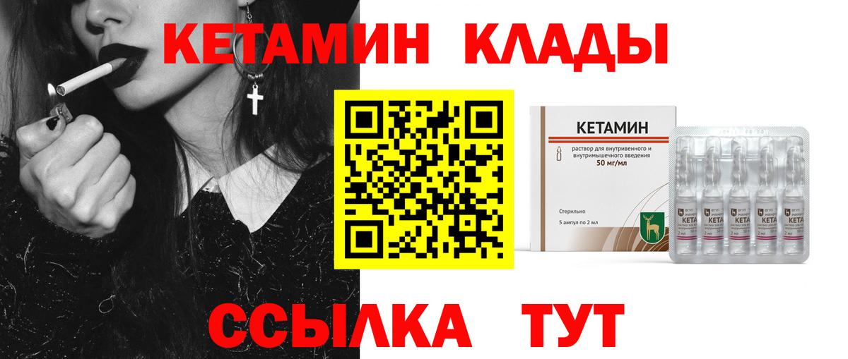 Мурманск  КЕТАМИН VHQ  Вход с VPN 