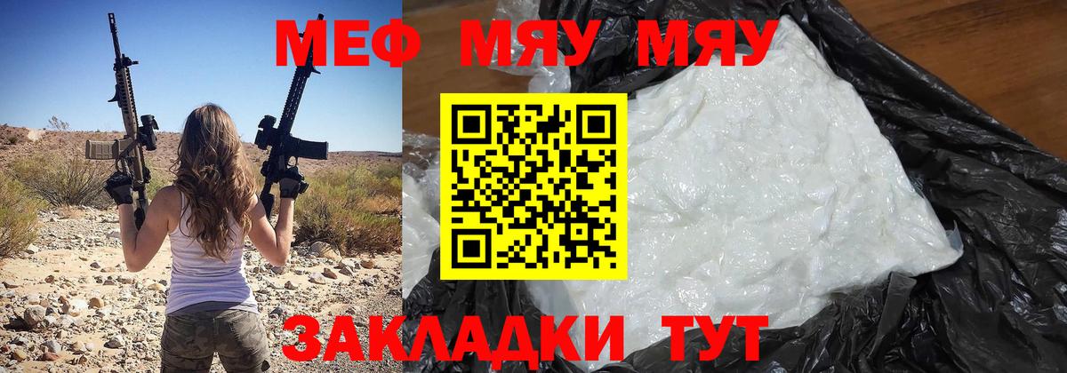 Меф мука  МЕФ  Вход с VPN  Мурманск  МЯУ-МЯУ 4 MMC  МЯУ-МЯУ 